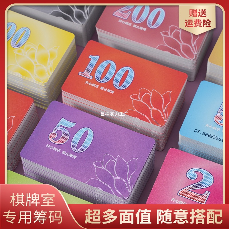 筹码麻将专用棋牌室代钱卡高档卡片码子卡牌积分卡麻将牌防水