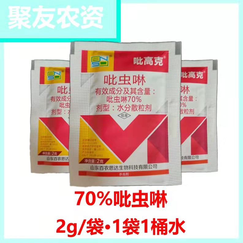 70%吡虫啉百农思达甘蓝蚜虫农药杀虫剂山东百农思达-阿里巴巴