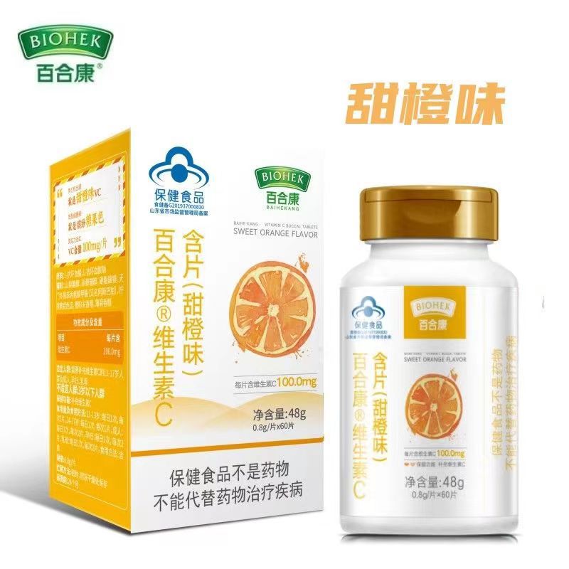 百合康维生素c含片(甜橙味)60片vc药店同款批发-阿里巴巴