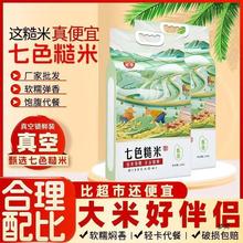 轻卡轻脂代餐七色糙米5斤10斤真空装五谷粗粮杂粮饭代餐新米家用