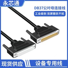 厂家直销全铜db37连接线 串口延长线工控测控数控 37针运动控制卡