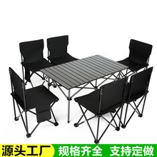 户外折叠椅 便携式折叠桌椅套装 超轻蛋卷桌野营室外休闲组合桌椅