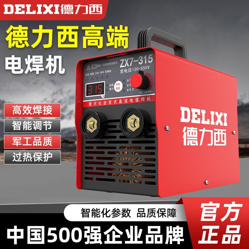 delixi electric welding machine 220v household small 250 15750.00g 380v portable small copper dual voltage welding machine