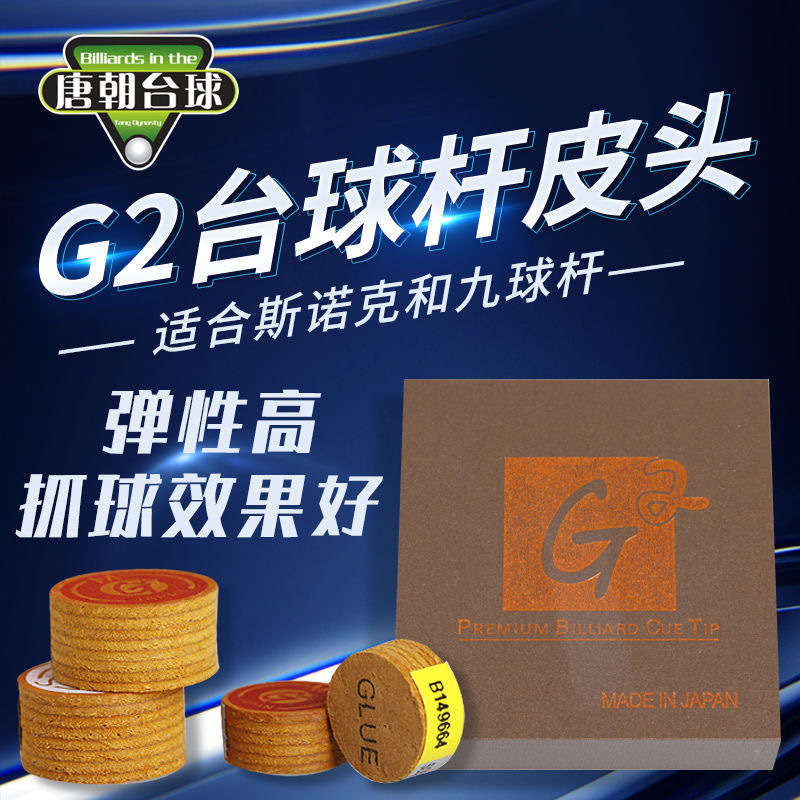 g2台球杆皮头黑八斯诺克小头大头杆头枪头九球杆11mm14用品配件
