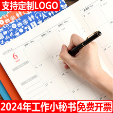 2024年工作日志本小秘书自填式日程本时间管理月计划本便携式效率
