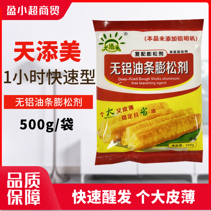 天添美无铝油条膨松剂1小时速炸型无铝油条增大蓬松增脆商用