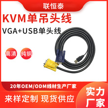 联恒泰USB+VGA切换器转接线 KVM吊头线usb口kvm切换器连接线