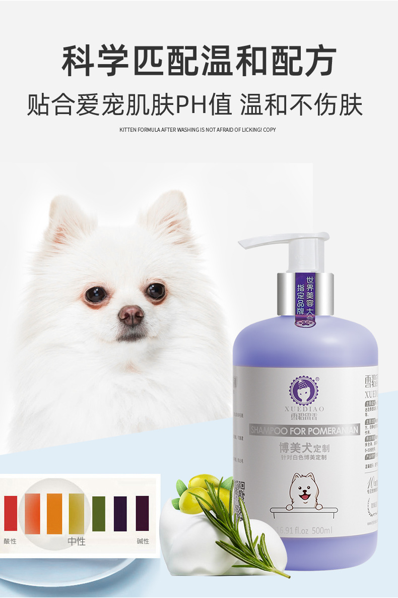 雪貂留香博美狗狗沐浴露500ml浴液香波洗澡除臭留香祛味宠物用品