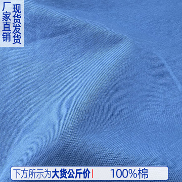 200克纯棉40支双纱爽滑棉单面奥代尔双股平纹汉布超滑针织t恤面料