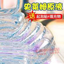 史莱姆泥泰透起泡水晶基础原液高透明胶成品500ml大袋装diy少女心