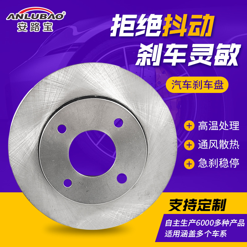 4605A038刹车盘 适用于马自达系列北汽E30E150汽车散热制动盘