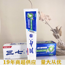 云南三七海洋清新牙膏180g清洁牙齿清新口气大容量成人牙膏批发