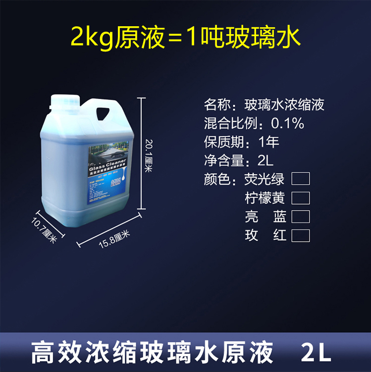 玻璃水浓缩液汽车玻璃水雨刷精浓缩液玻璃水自助机超浓缩母料原液