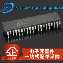 STC89C516RD+40I-PDIP40 STC系列单片机 PDIP-40 微处理器芯片 IC