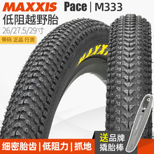 MAXXIS玛吉斯山地车外胎 M333 26寸自行车轮胎27.5寸防刺超轻外胎