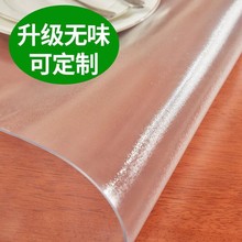 透明软玻璃餐桌垫pvc桌布防水防油免洗防烫茶几桌面垫塑料水晶板