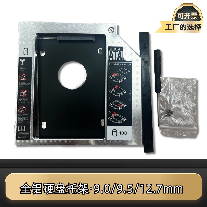 5/12.7mm笔记本sata3光驱位硬盘托架 ssd 固态硬盘支架-阿里巴巴