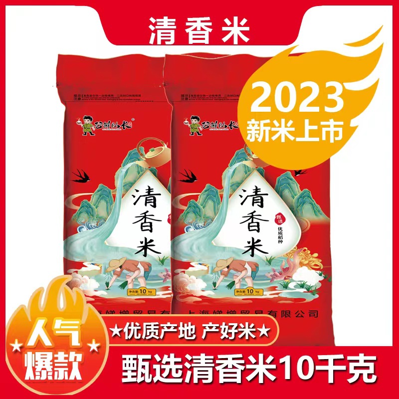 当季24生产新大米崇明软香糯谷鲜软香糯20斤江苏大米清香上海直发