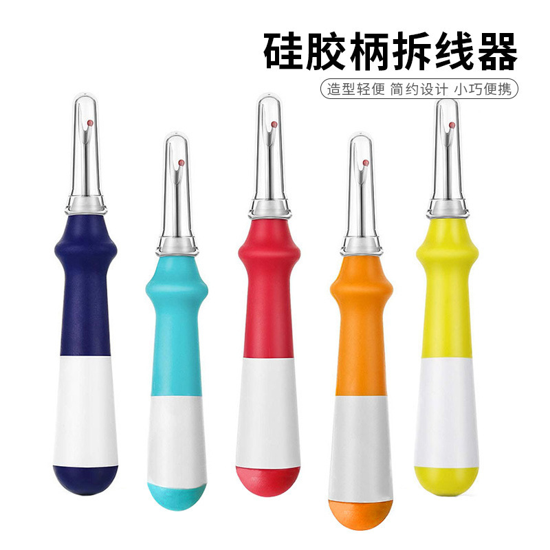 手工缝纫十字绣工具扣眼刀拆线器双色硅胶圆柄拆线刀