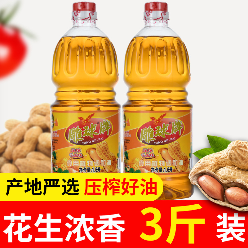 农家压榨花生香植物调和油家用烹饪炒菜花生油小瓶宿舍餐饮食用油