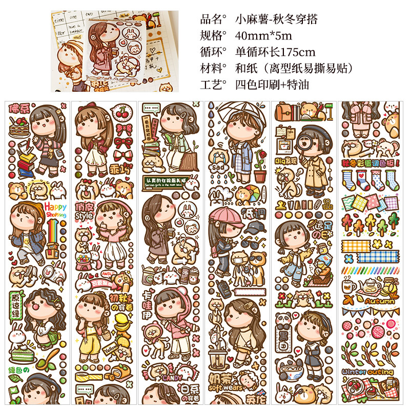 手帐胶带 小麻薯系列 日记装饰素材贴纸彩色人物少女心可爱风