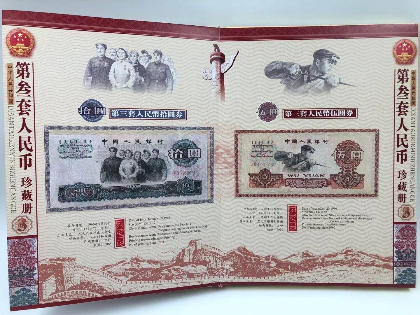 第三套人民币小全套 9张三同号钞收藏册 纸币珍藏册银行保险礼品