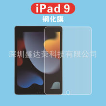 适用于iPad9钢化膜玻璃贴膜iPad 2021款钢化膜涂油ipad9膜10.2寸
