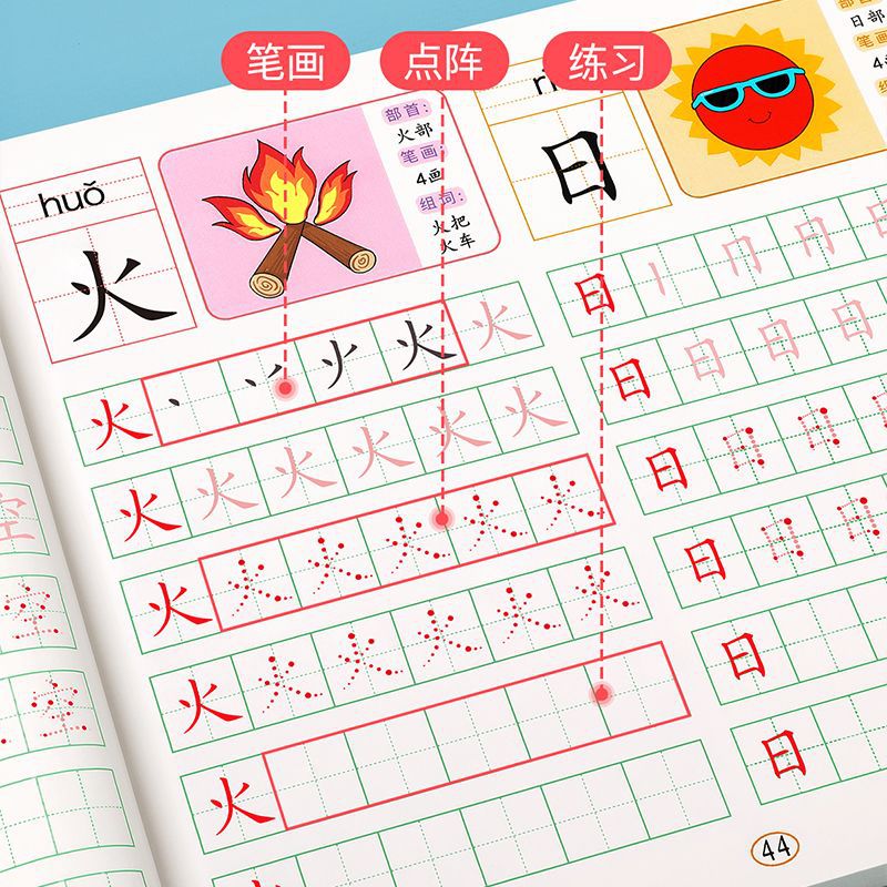 学前300字幼小衔接幼儿园学前班3到6岁宝宝启蒙汉字描红练字帖本8