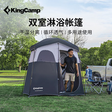 kingcamp淋浴帐篷洗澡户外单人露营便携透气不透光厕所帐双室防水