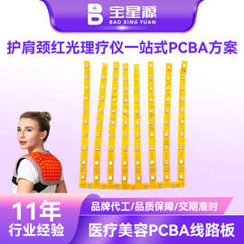 厂家定制护肩颈红光理疗仪超长柔性FPC电路板PCBA一站式生产