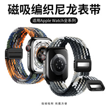 适用苹果iwatch手表带apple watch9可调节编织尼龙磁吸扣苹果表带
