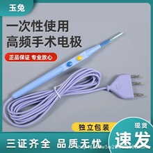 华威玉兔高频手术电极电刀笔针尖式尖头医美电刀电切凝HWGDJ-I-25
