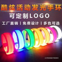 演唱会led发光手环 订logoLOGO酒吧音乐节应援荧光手镯夜光活动腕