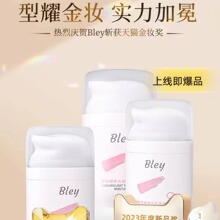 bley瓣丽婧素颜霜秋冬懒人霜裸妆隔离遮瑕脸部提亮肤色