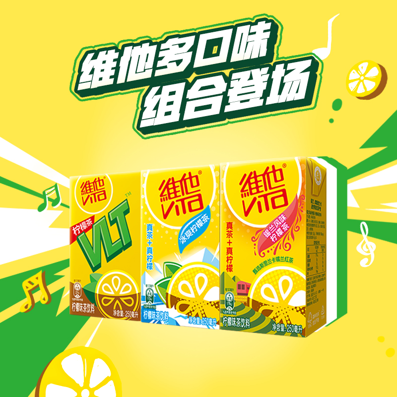 【立即购买】vita维他柠檬茶多口味茶饮料饮品250ml*24整箱-阿里巴巴