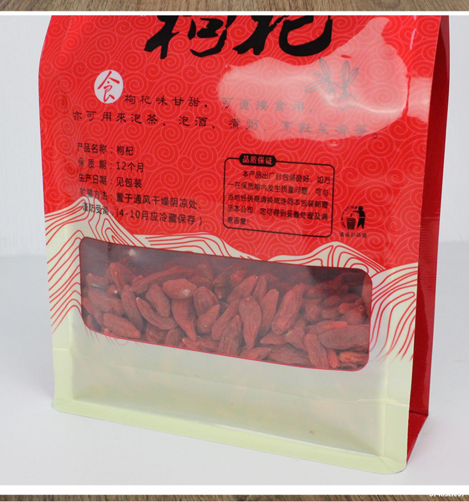 红枸杞包装袋包装袋宁夏枸杞袋子甘肃靖远黑枸杞王自封袋250g一斤