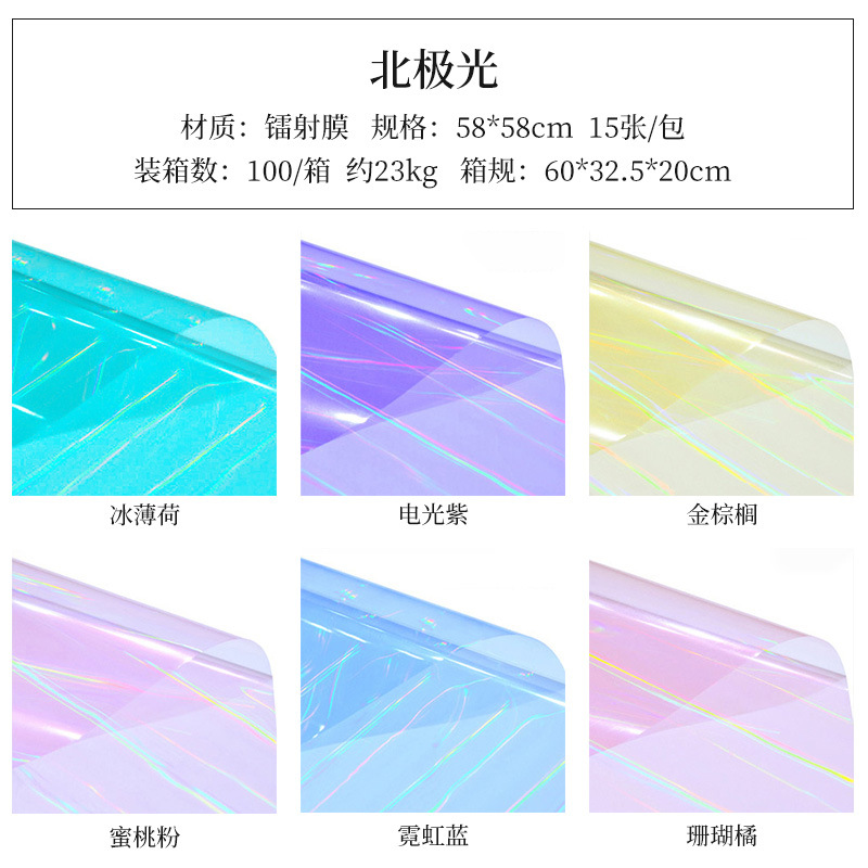 Laser Magic Color Film Flowers Wrapping Paper Northern Lights Bouquet Wrapping Paper Transparent Waterproof OPP Color Glass Paper