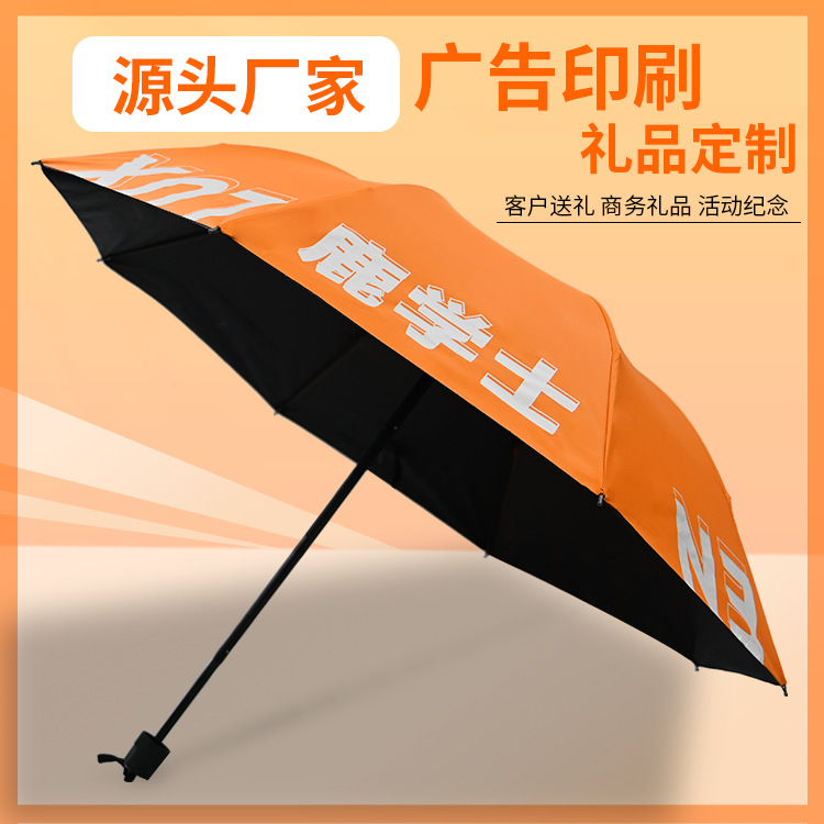 雨伞定制满版图案LOGO印刷晴雨两用黑胶手动折叠伞广告伞定做印字