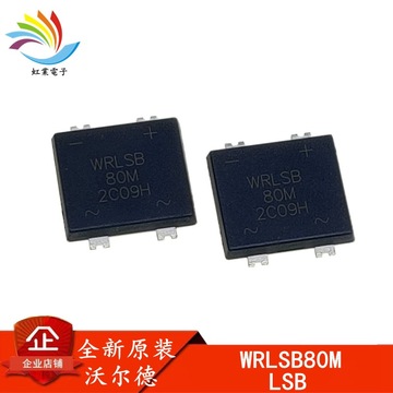 wrlsb80m lsb 全新原装沃尔德 贴片 1kv/8a 整流桥 软桥