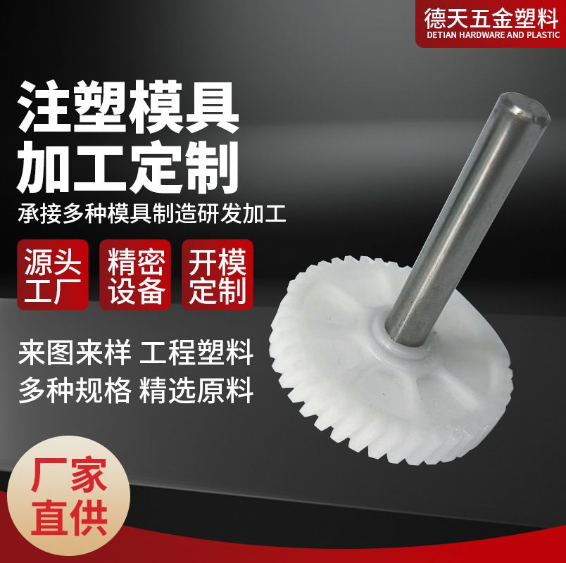 塑料精密传动件齿轮注塑加工绞肉机电机齿轮来图加工定制pom蜗轮