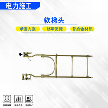 电力作业轻型软梯头线路检修自锁式软绳梯电工线路吊挂软梯