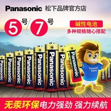 正品Panasonic松下碱性5号7号电池玩具遥控器鼠标话筒1.5V干电池