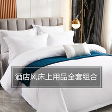 酒店四件套床上用品宾馆民宿白色床单被套被芯床垫一整套床笠4