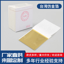 厂家直销高质量装修贴顶美甲9公分台湾仿金箔纸水晶泥多色金箔纸