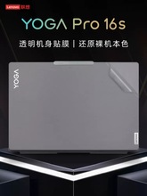 适用于2023款联想YOGA Pro 16s保护膜贴纸YogaPro 16s IRP8至尊版