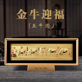 国潮金箔画五牛图创意足金装饰画摆件九龙画框客厅家居饰品开业礼