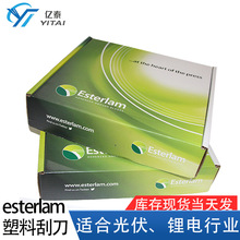 esterlam塑料油墨刮刀 印刷油墨刮刀涂布油墨刮刀 塑料刮墨刀现货