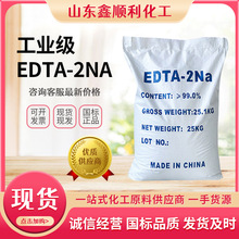 工业级EDTA二钠金属螯合剂污水处理洗涤剂高纯度 EDTA-2Na