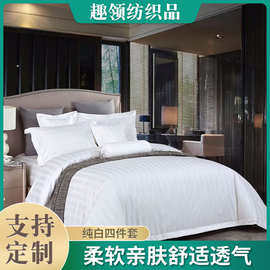 纯色酒店宾馆床上用品 民宿床单被套酒店四件套 四季通用轻薄舒适