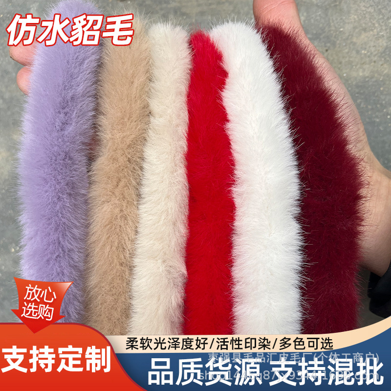 批发仿水貂毛条手工diy人造毛绒条斗篷汉服旗袍毛边服装辅料厂家
